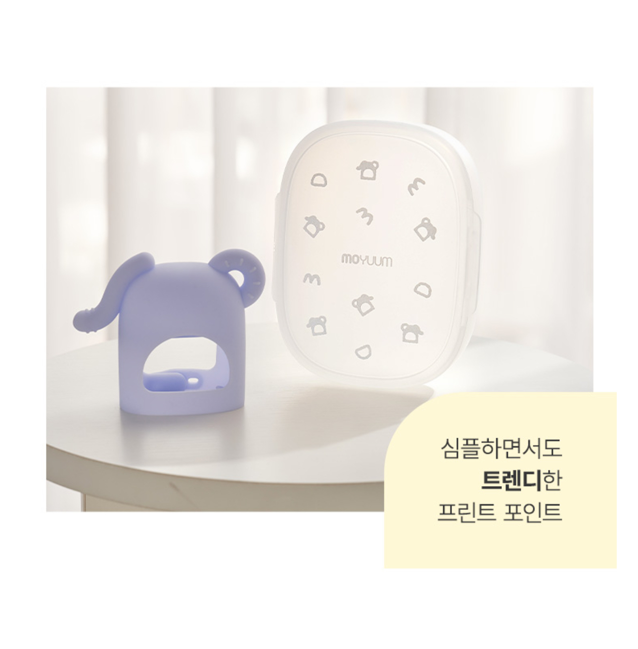 部分現貨🇰🇷預訂 韓國直送🇰🇷MOYUUM四色白金矽膠大象型手環式嬰兒牙膠連盒