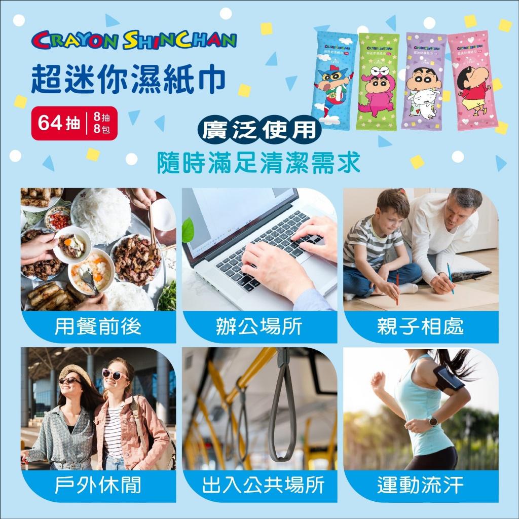 $55套.2套或起45套 .台灣正版授權蠟筆小新超迷你濕紙巾(一套2袋)