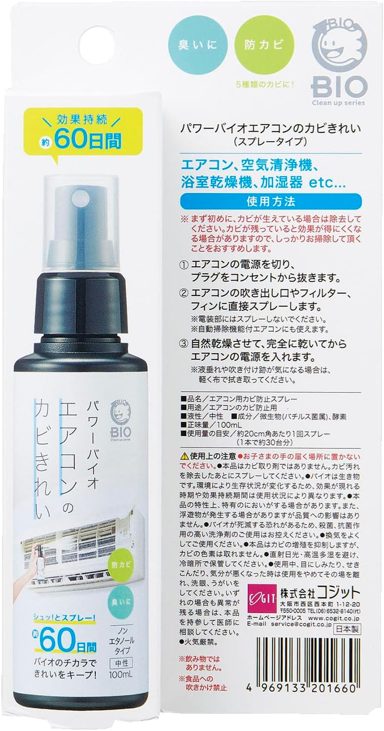 日本製 COGIT BIO 冷氣防霉噴霧 100ml