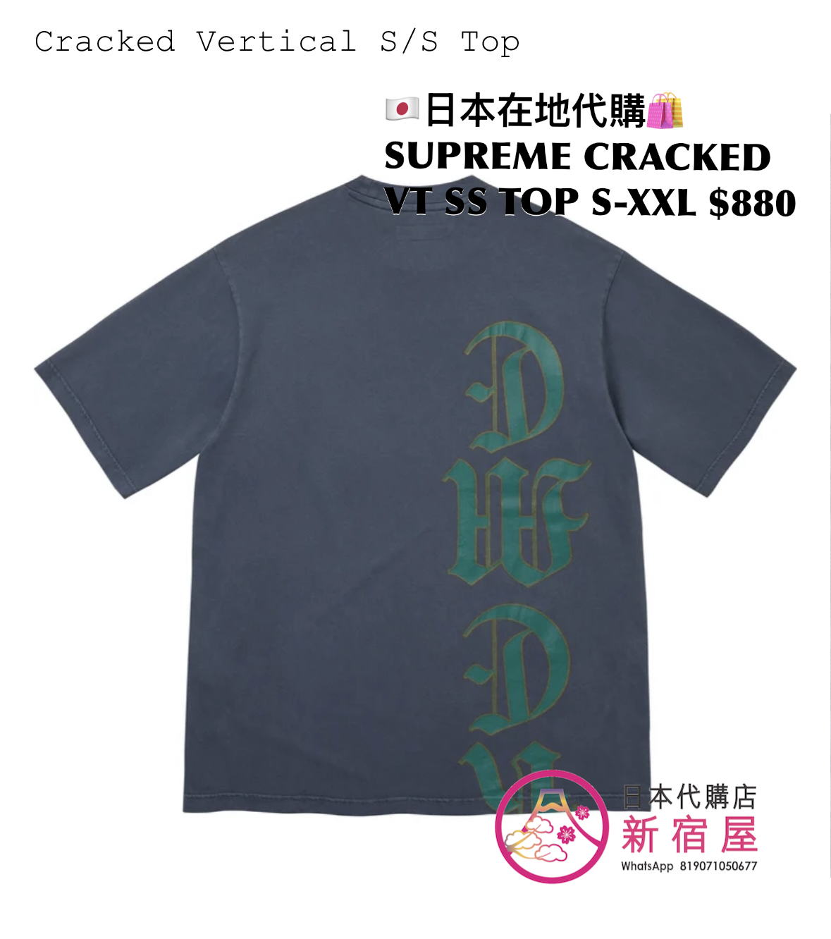 SUPREME CRACKED VERTICAL SS TOP