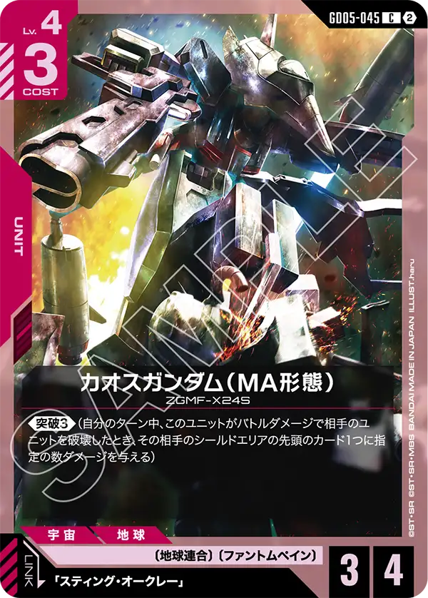 GD05-045 混沌高達（MA型態） C