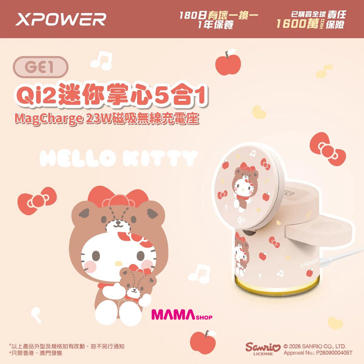 Sanrio Hello Kitty GE1 Qi2迷你掌心5合1 MagCharge 15W磁吸無線充電座(第二代HK2)