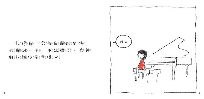 Grace說恆心(中文版)