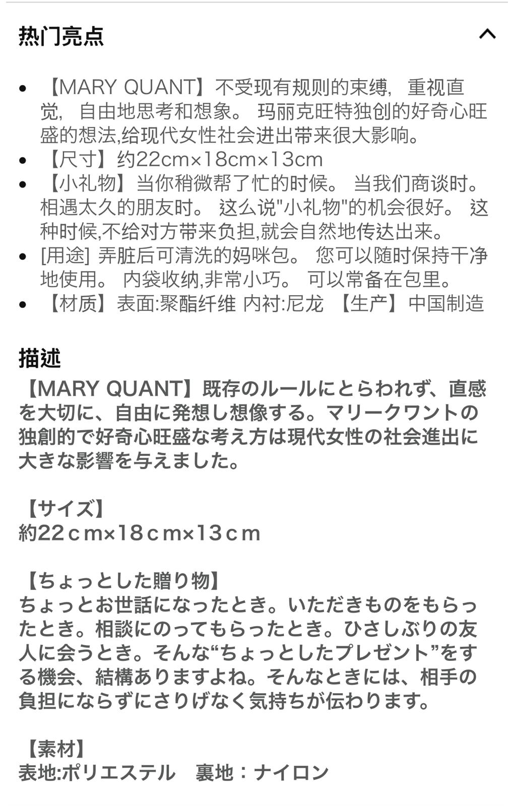 MARY QUANT摺疊環保袋（細）