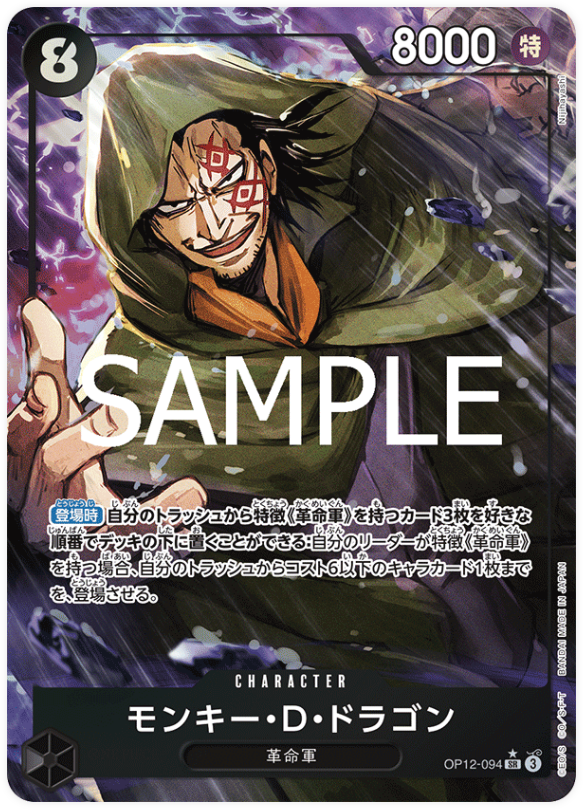 Japanese Version TCG One Piece Card Game - OP12-094 SR Monkey.D.Dragon