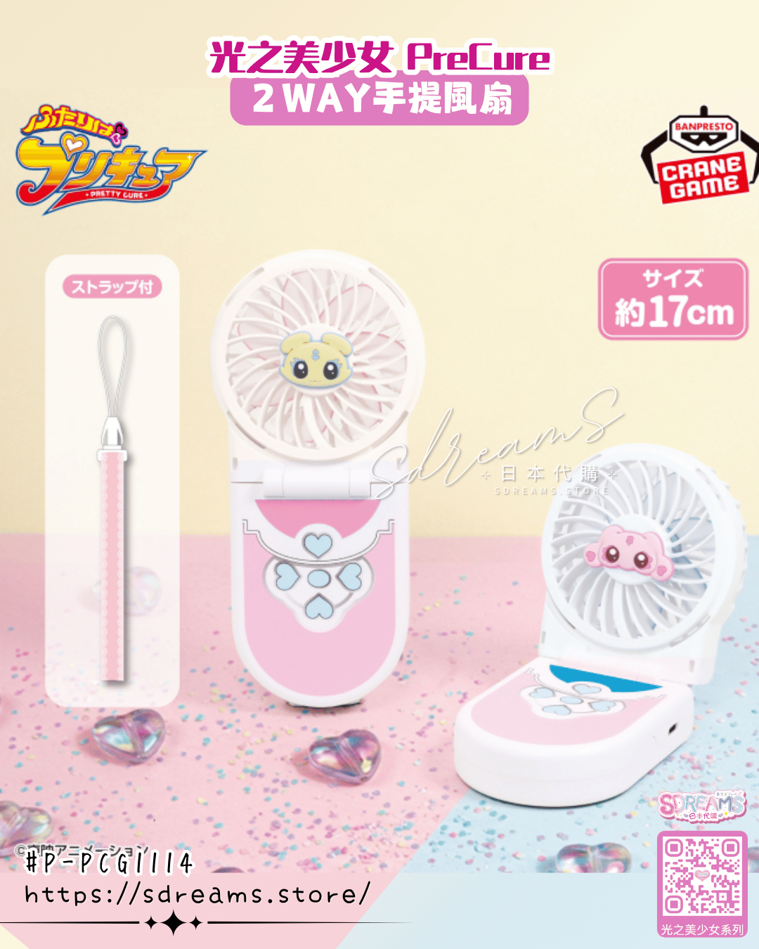 光之美少女 PreCure ２WAY手提風扇 #P-PCG1114 [BANPRESTO] (PRE-ORDER) [2026/08]