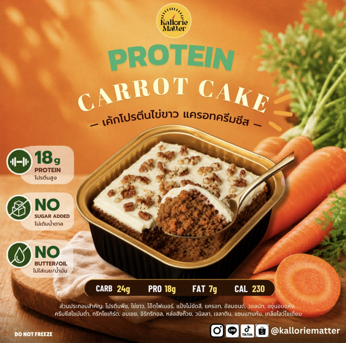 [KM]Protein carrot cake