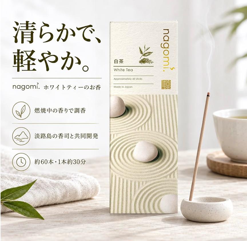 nagomi白茶線香60入