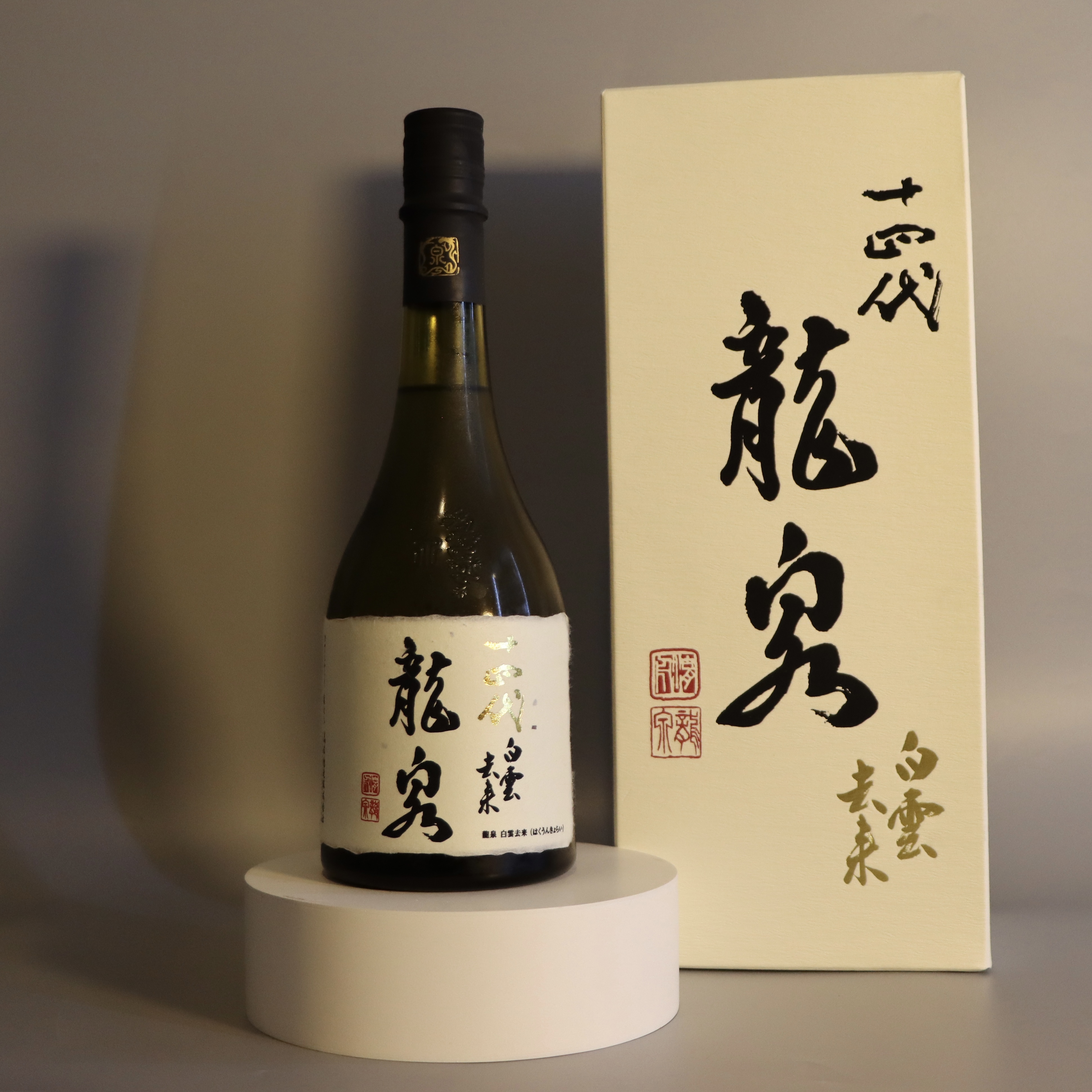 十四代 龍泉 白雲去來 七垂二十貫 斗瓶囲い 大極上諸白 純米大吟釀 生詰 720ml 禮盒裝