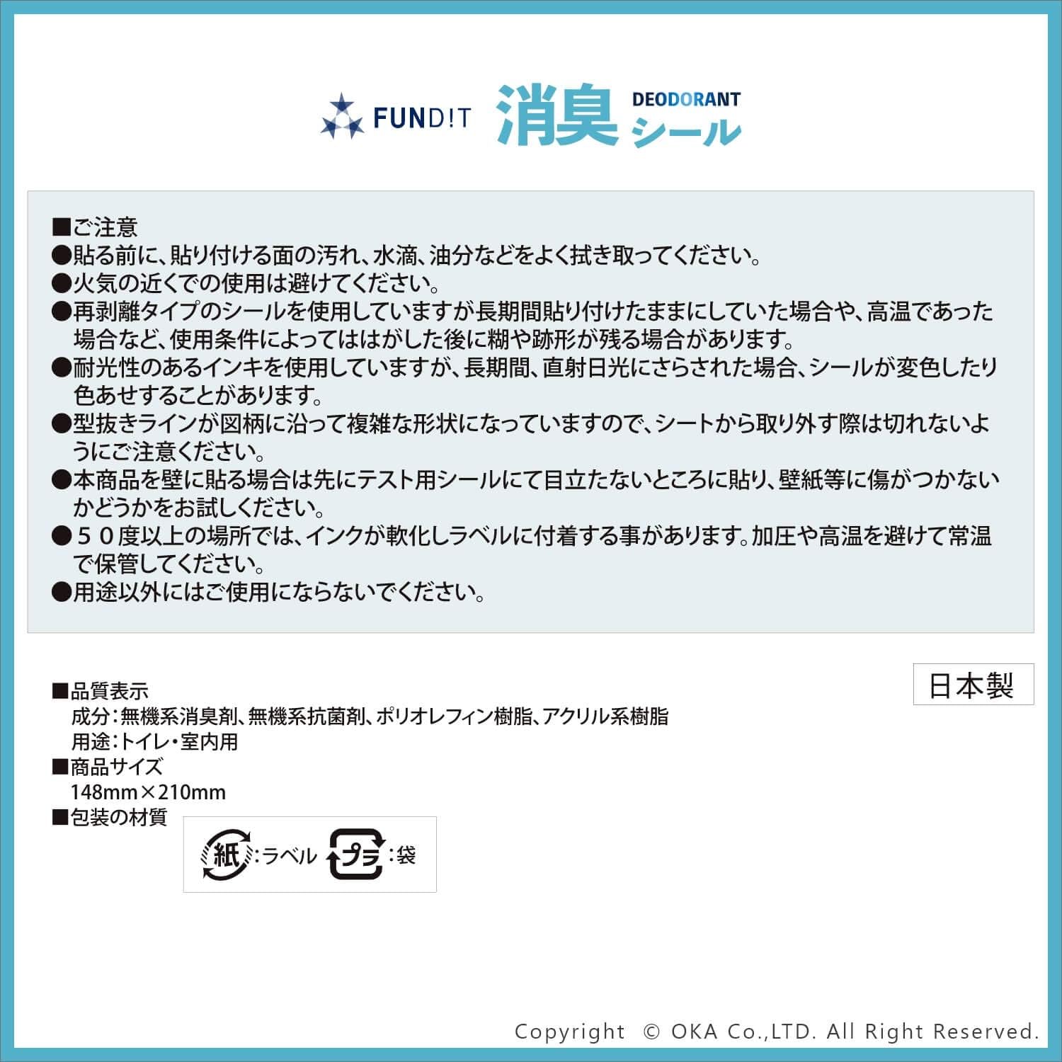 🔥🔥【日本製《OKA》動物腳印洗手間消臭貼】