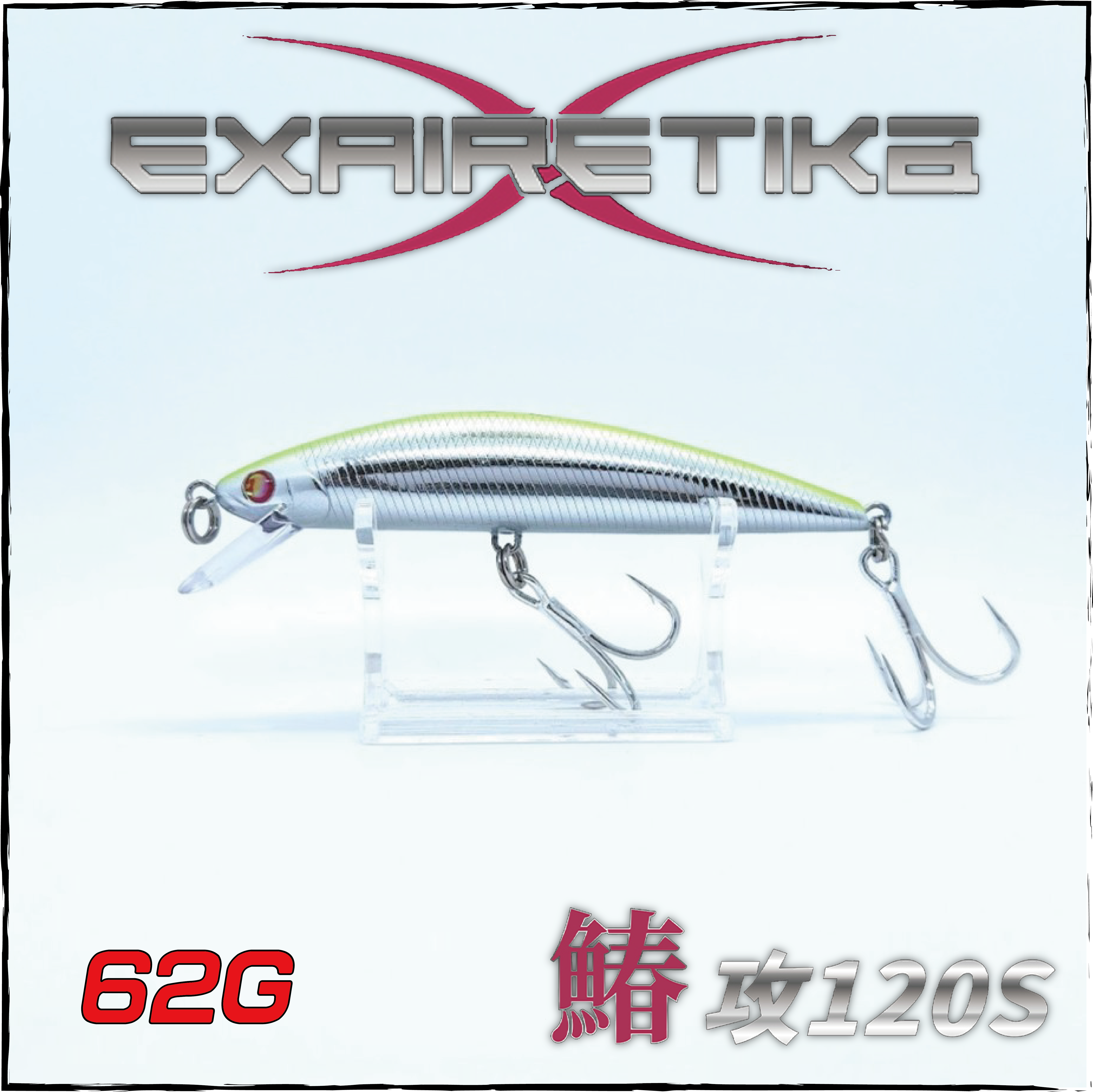 (26新製品)鰆攻120S-香港定製版-全新升級