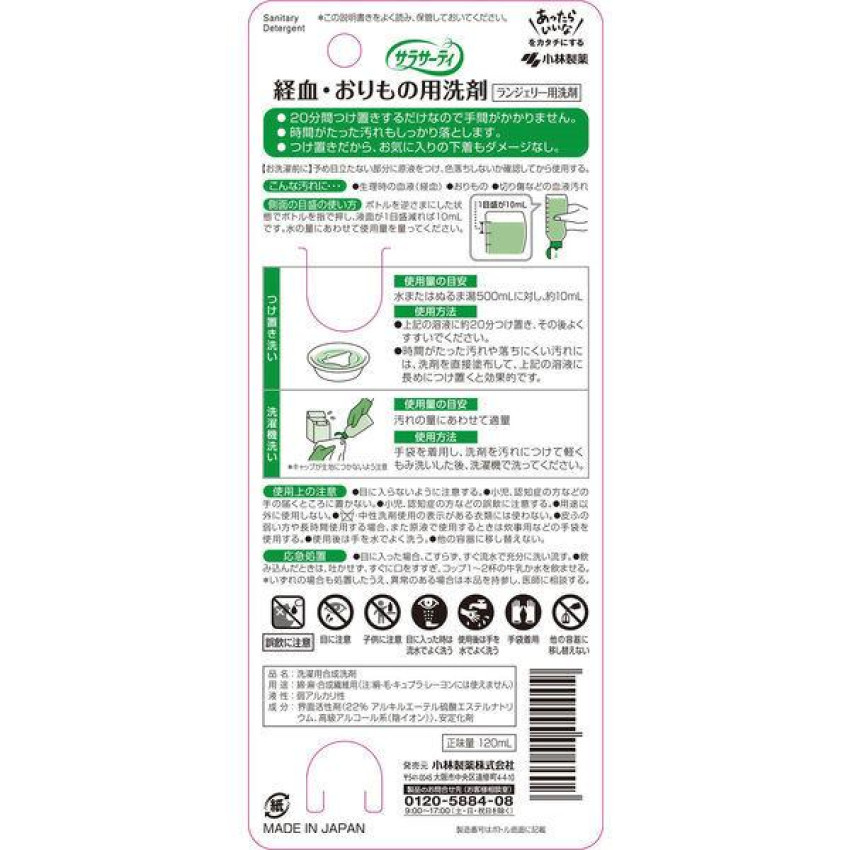 小林製藥 女性/女士生理期內褲 去血污專用洗衣液 120ml 