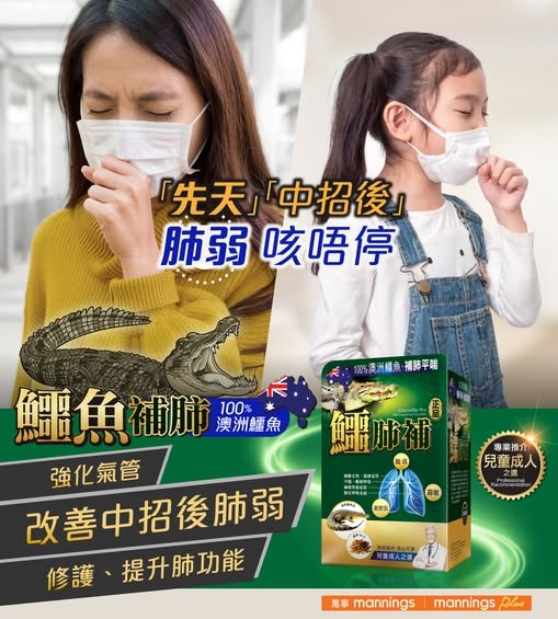 正品 🐊 紐西蘭 鱷肺補 45粒