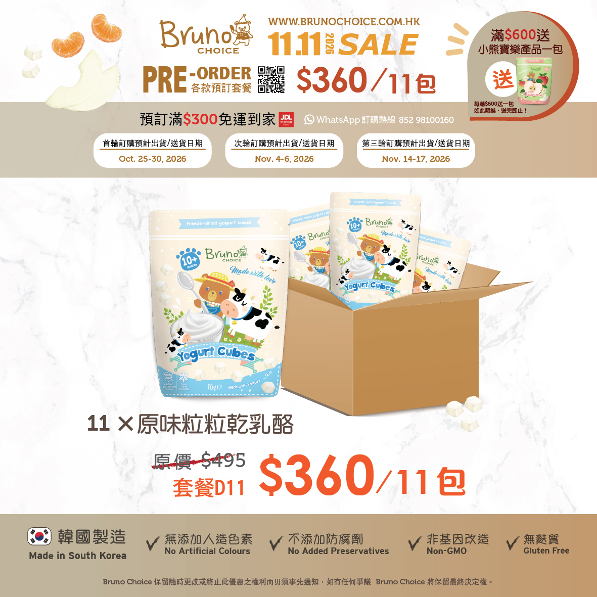 D11) 11.11預訂套餐 $360/11包