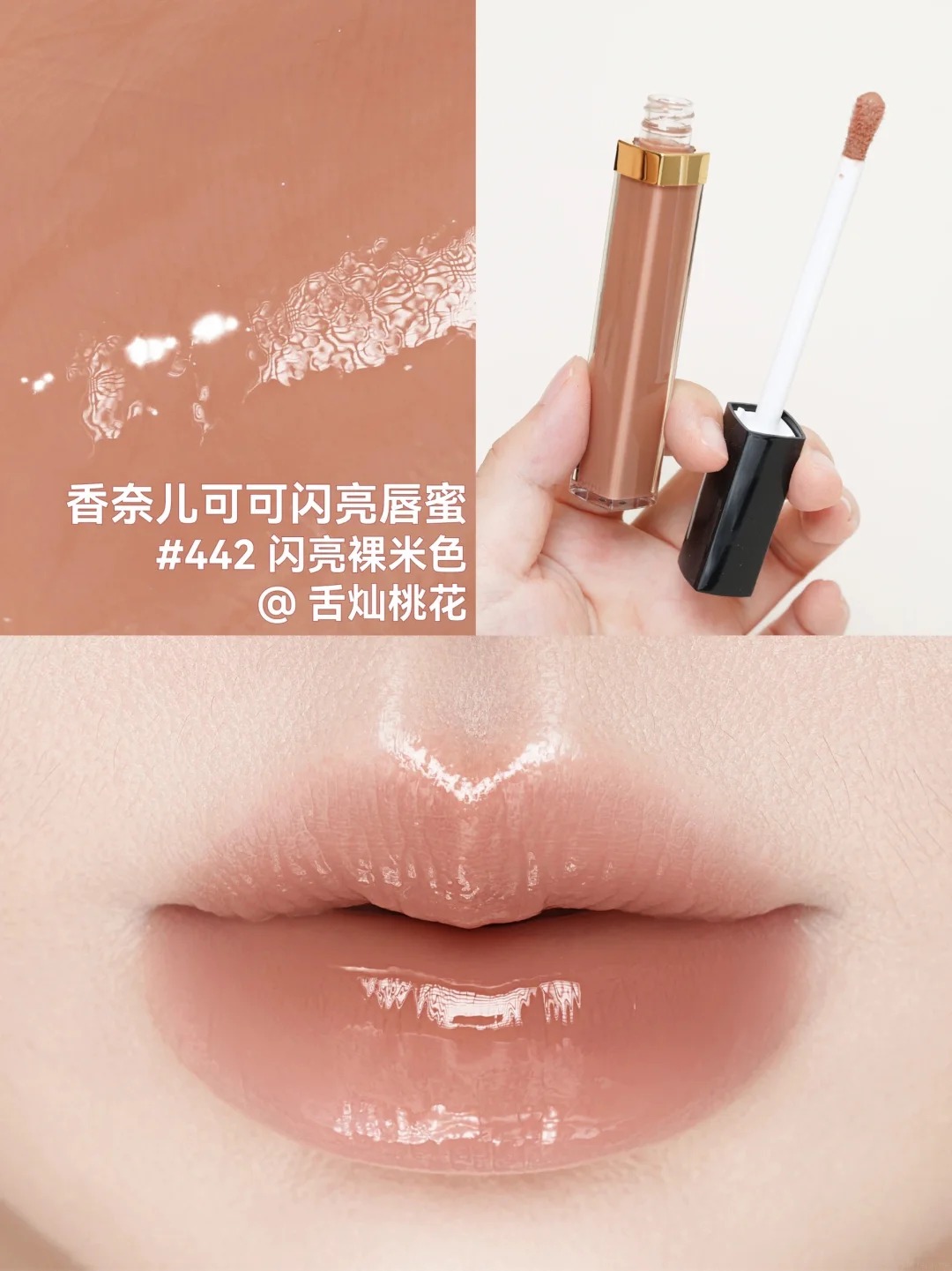 🔥無盒自用抵買!🔥 Chanel 香奈兒 ROUGE COCO 極致持久水潤唇彩 可可閃亮唇蜜 #442 #445 #446