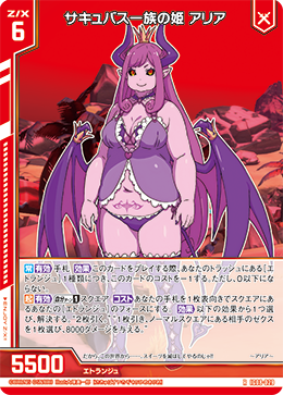 IG08-029 サキュバス一族の姫 アリア (RH)