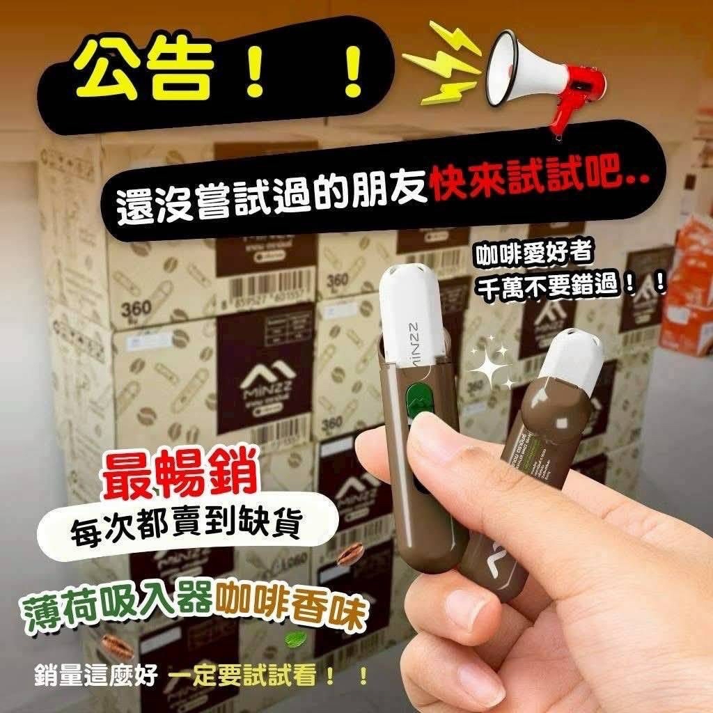 泰國🇹🇭直送@限時預購🔛Minzz咖啡味鼻通棒