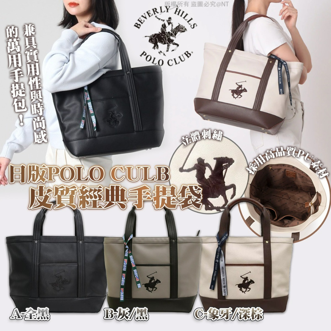 日版POLO CULB｜皮質經典手提袋