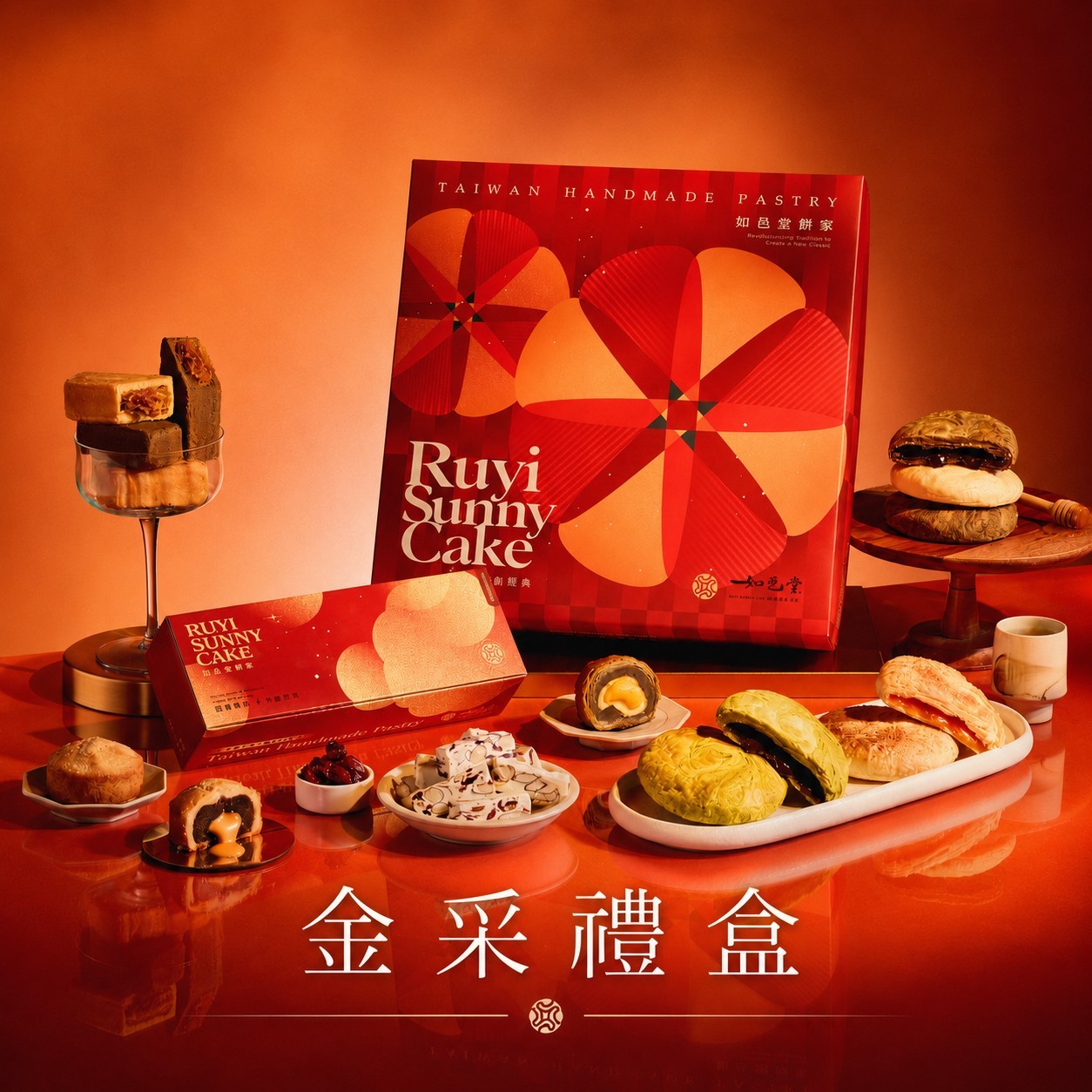 如邑堂 金采禮盒｜ 太陽餅 x 蛋黃酥 x 鳳梨酥 綜合禮盒