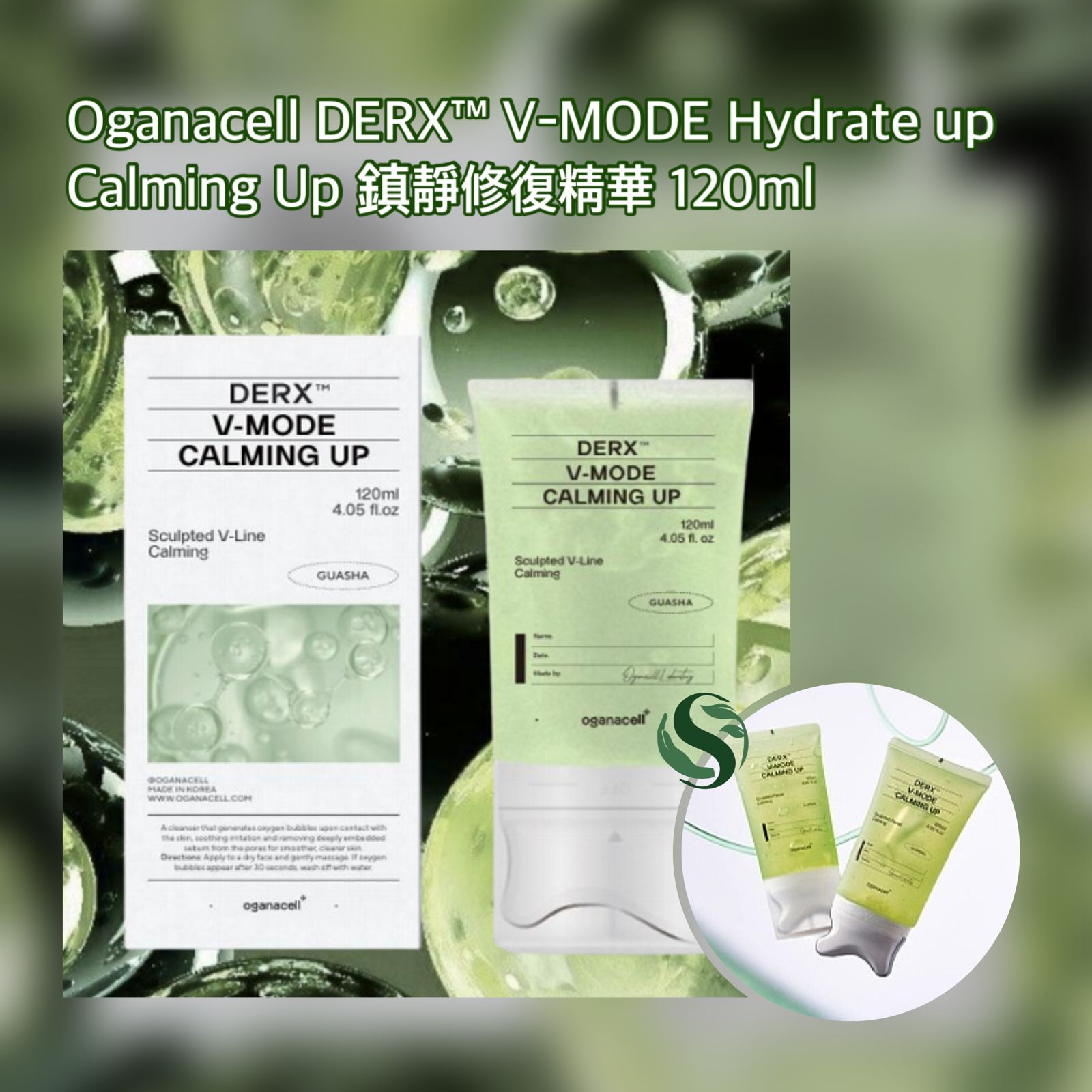 Oganacell DERX™ V-MODE 保濕鎮靜精華 120ml