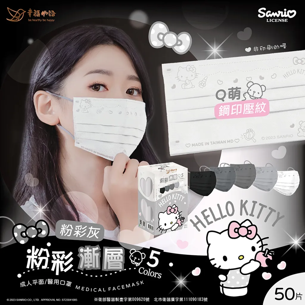 【台灣】SANRIO Kitty 成人平面醫療口罩（ 50入/盒）