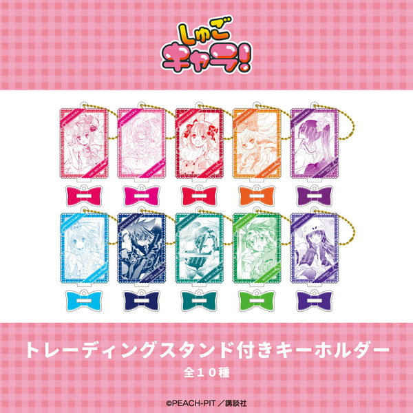 守護甜心 Shugo Chara! 盲抽立牌匙扣 #P-SCG1021 (PRE-ORDER) [2026/09]