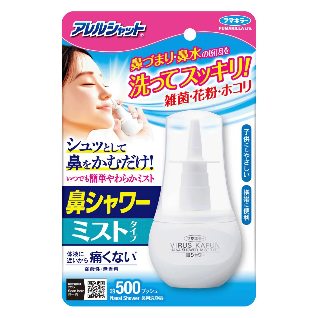 【日本製】Fumakilla AllerShut 鼻腔噴霧 — 感冒、花粉季必備神器