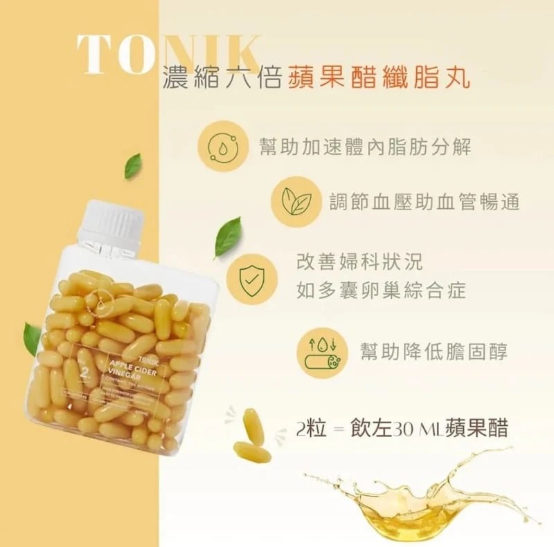 ToNIK No.2 有機蘋果醋膠囊瘦瘦丸 120粒  (訂貨4-7天)