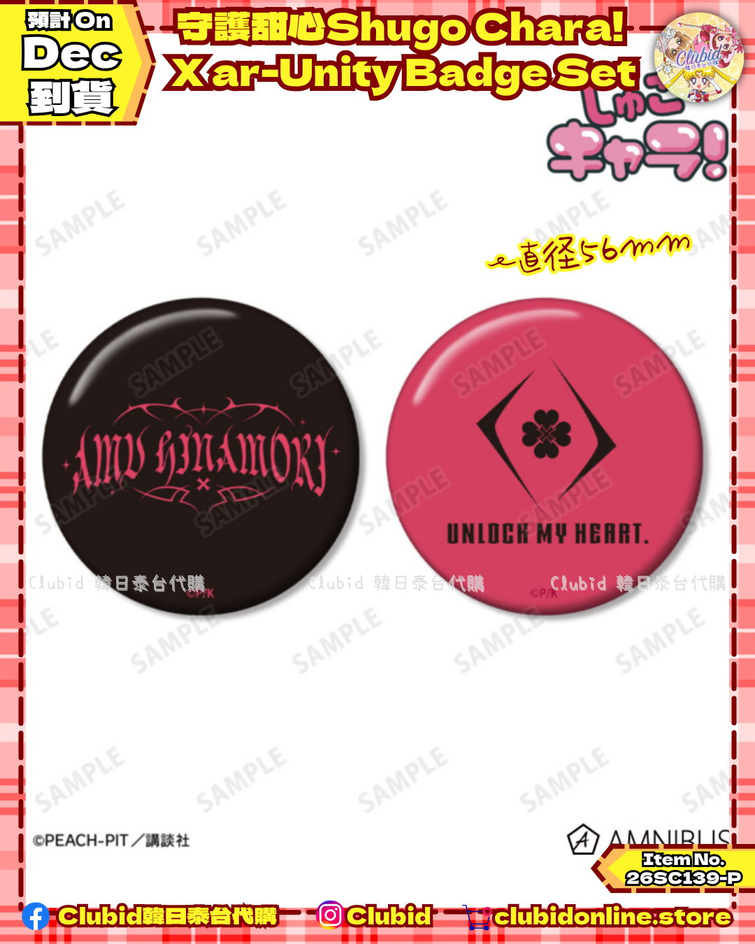 《Pre-Order》Hinamori Amu Badge Set｜守護甜心Shugo Chara! X ar-Unity (26SC139-P)