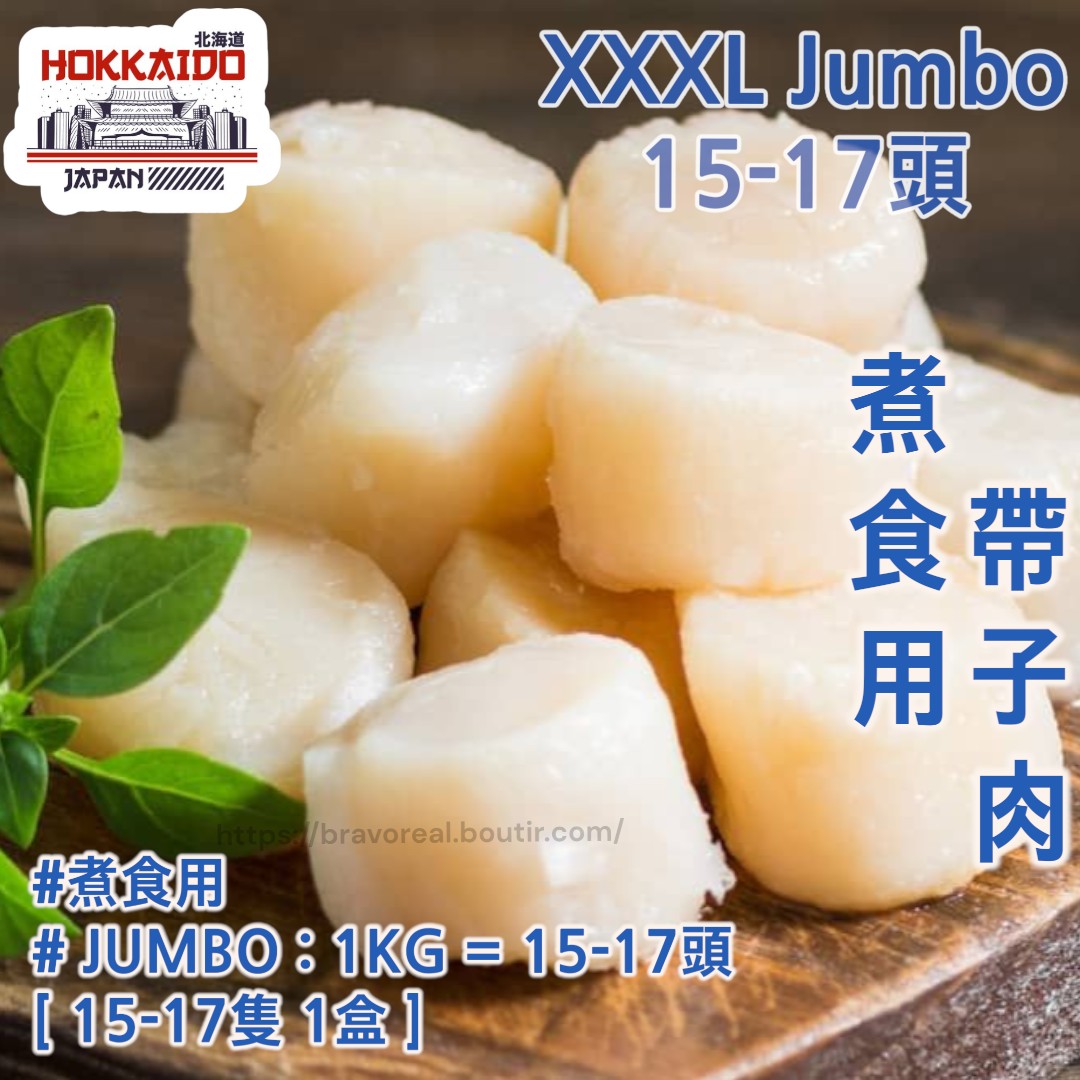 北海道 - 特大天然帶子 [ 煮食用 - XXXL / 1000g / 15-17本 ] Hokkaido Scollops 