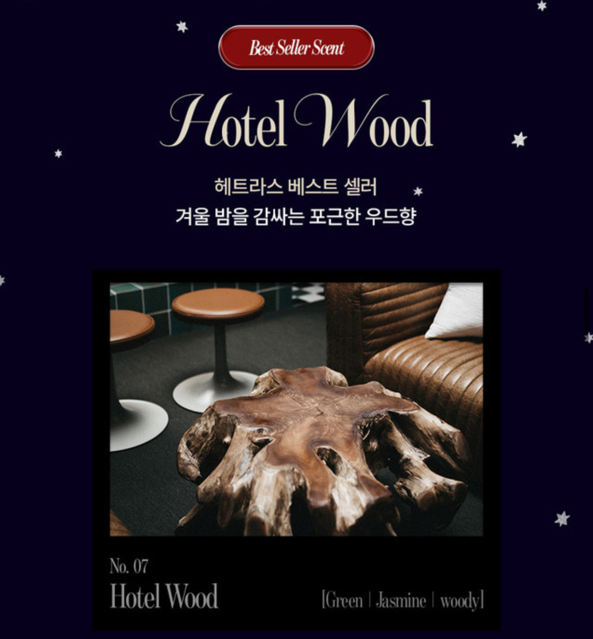韓國🇰🇷直送✈️HETRAS Christmas Gift Edition Hotel Wood 限量版
