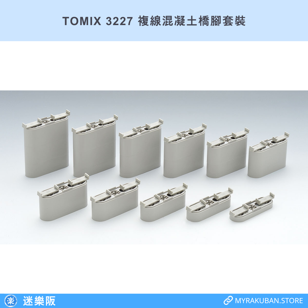 TOMIX 3227 複線混凝土橋腳套裝