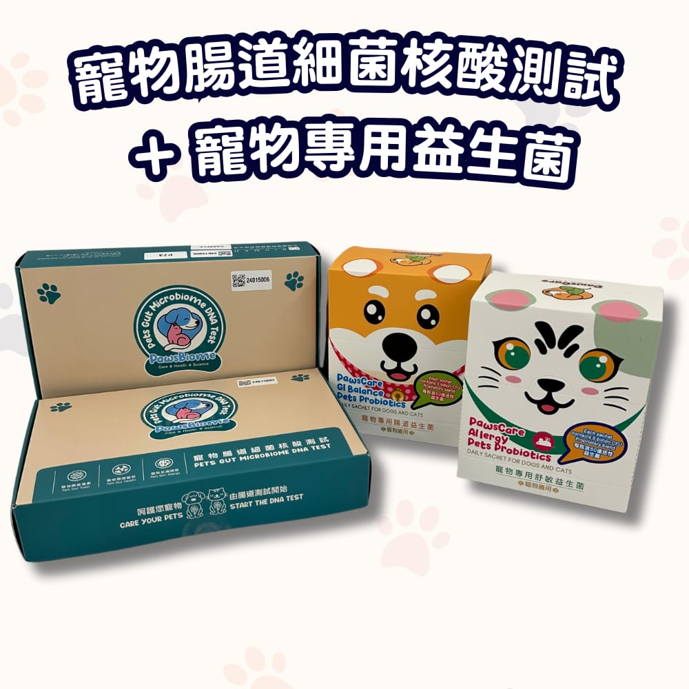 PawsBiome寵物腸道細菌核酸測試