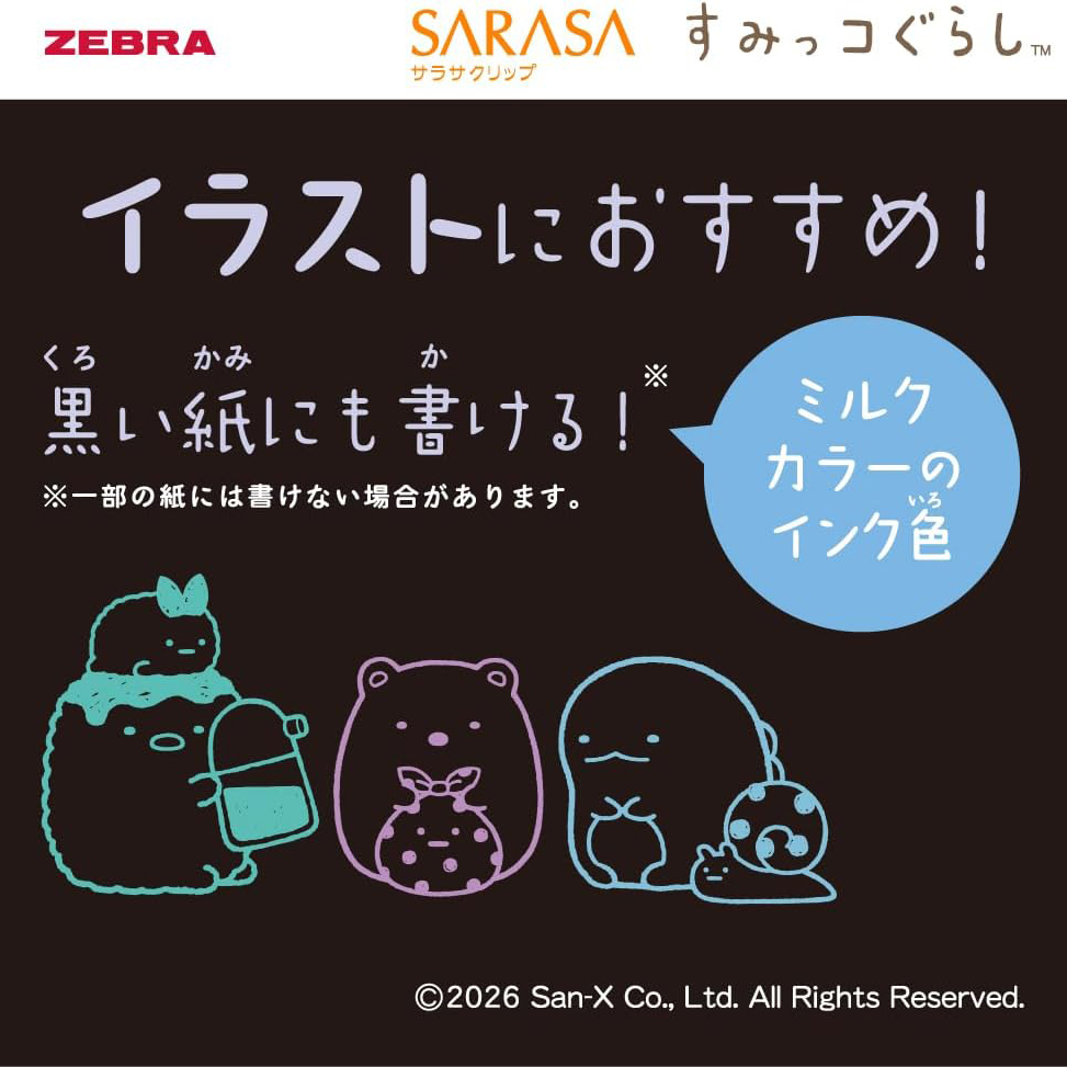現貨｜【5色套裝】限定 San-X 角落生物 Sumikko Gurashi 日本製 Zebra SARASA CLIP 0.5mm 啫喱筆 套裝 (牛奶色系列 JJ29-SG-5CB)
