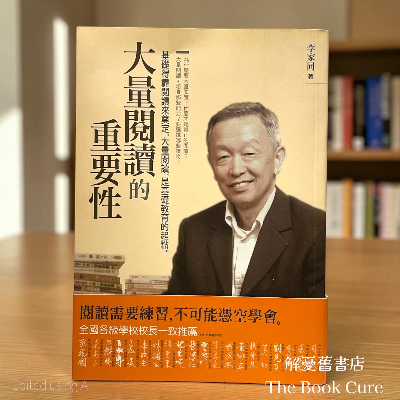 大量閱讀的重要性 / 李家同 著
