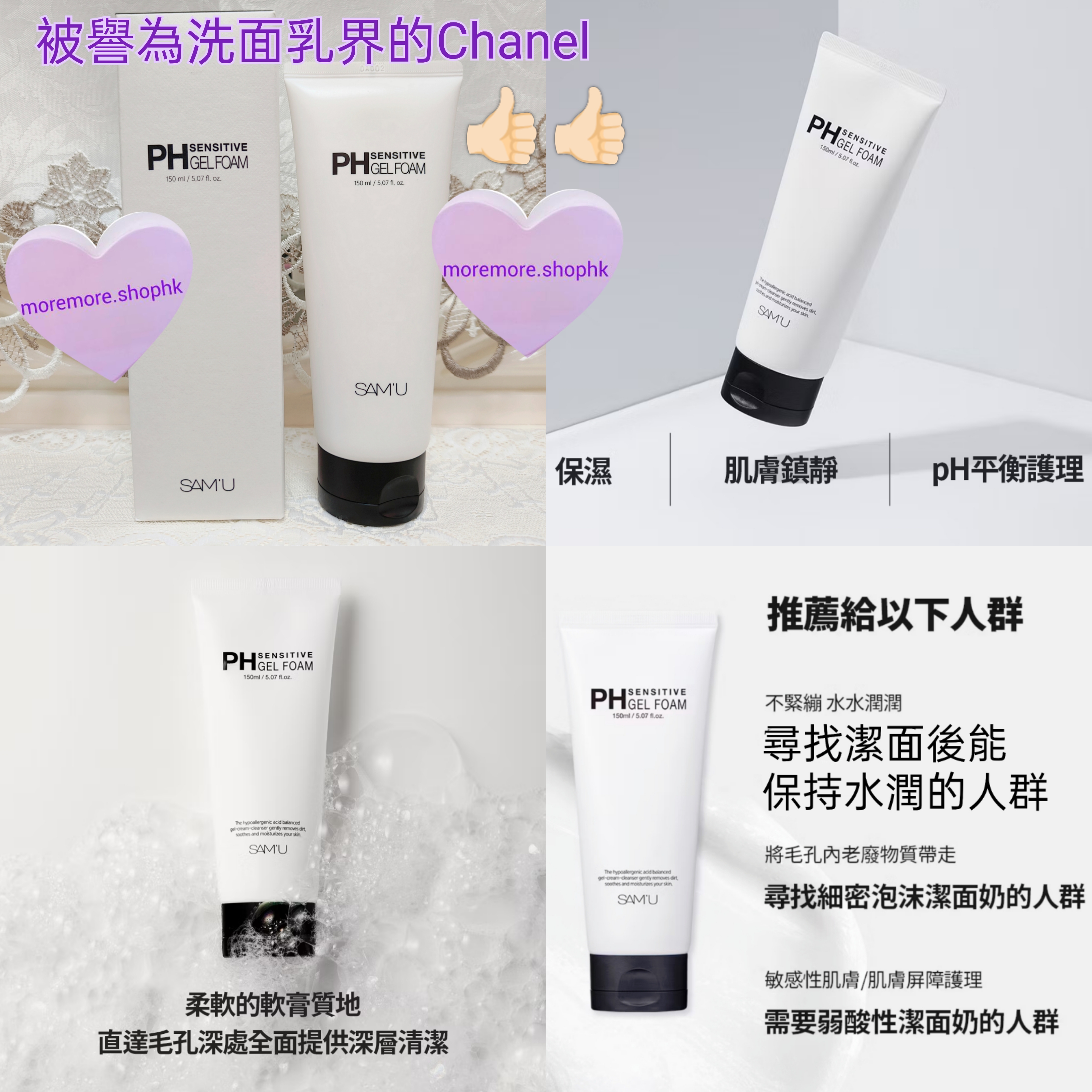 優惠現貨💜 SAMU SAM'U SAM'U洗面乳 SAMU洗面乳 洗面乳 SAM'U 護膚品 SAMU護膚品 洗面 平衡洗面乳 PH洗面乳 SAM'U 平衡洗面乳 SAMU平衡洗面乳 SAM'UPH洗面乳 SAMUPH洗面乳 PH舒緩平衡洗面乳 PH敏感凝膠泡沫潔顏乳 被譽為洗面乳界的Chanel 😃韓國日本💜優惠$98💜原價$158💜