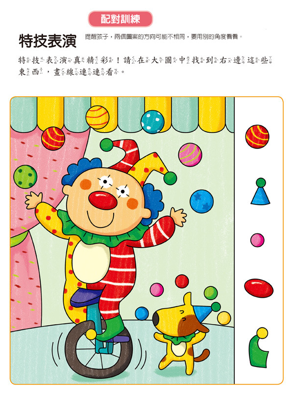 人類 -幼兒動腦系列：3-6歲【階梯數學+左右腦開發】共6本合購