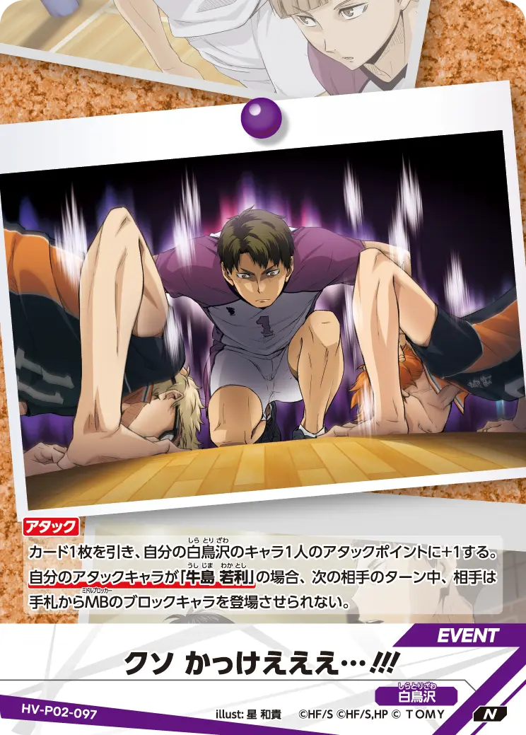 クソ かっけえええ…!!!- HV-P02-097