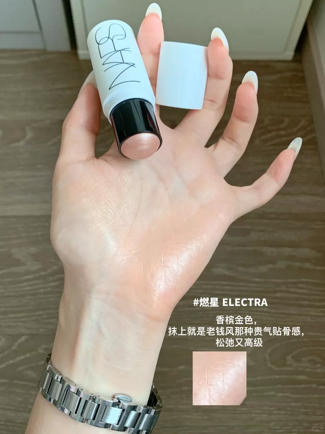 2026新品！ NARS 納斯 水光高光棒