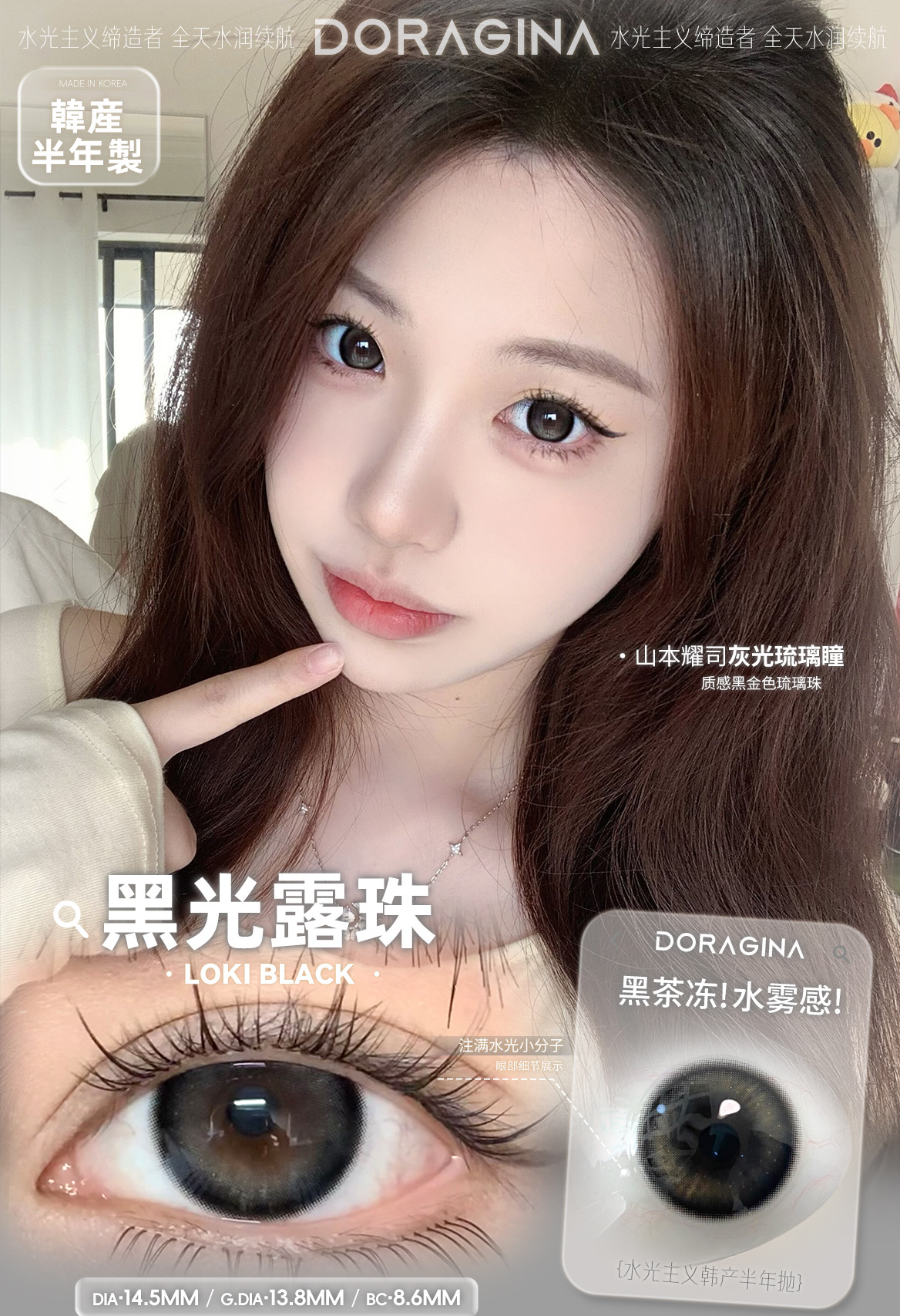 Doragina 日拋 黑光露珠