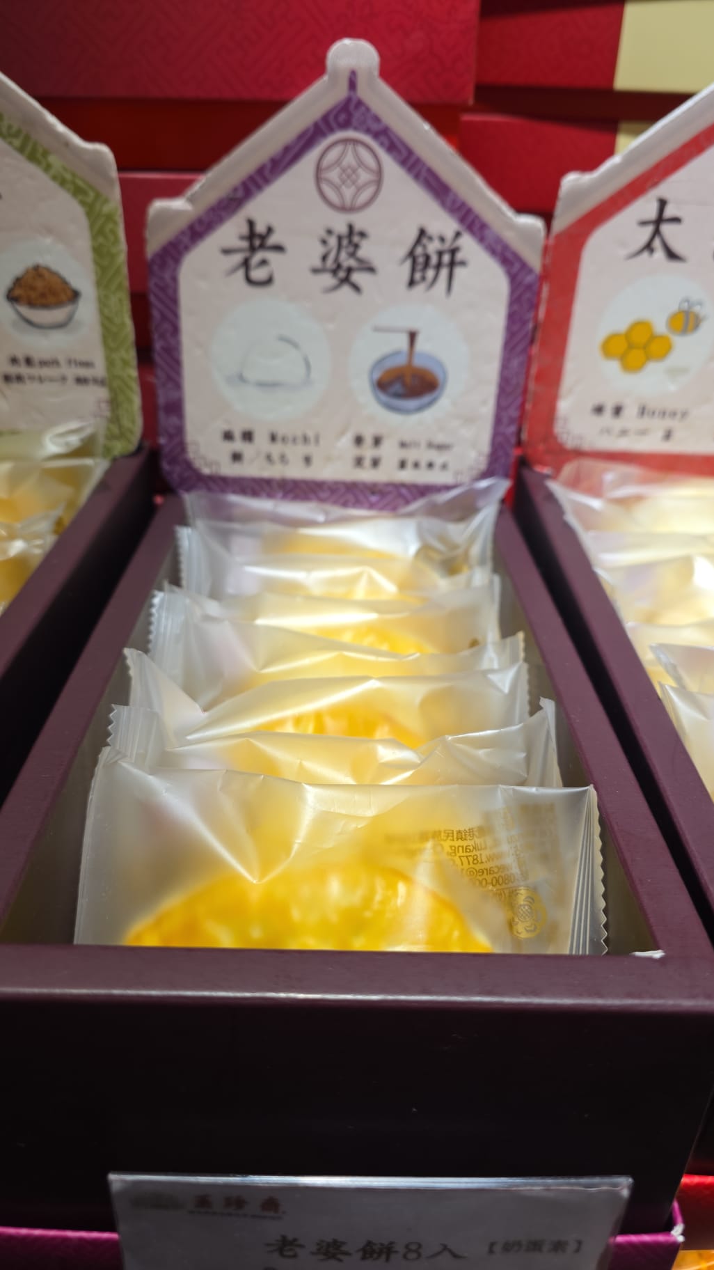 玉珍齋 老婆餅 8入