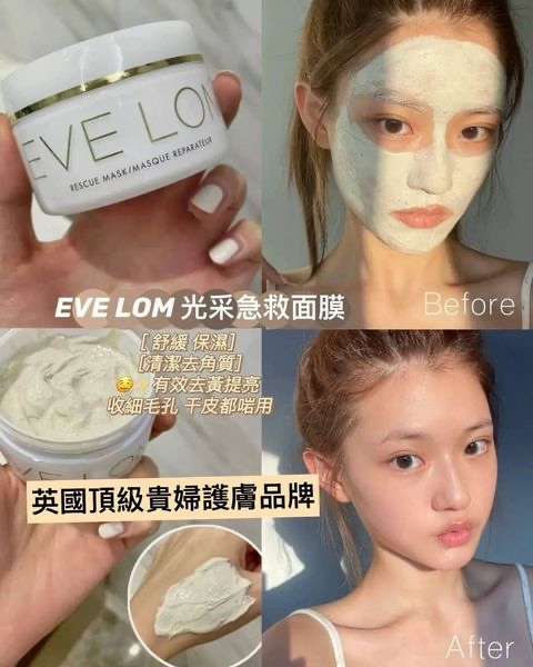 *英國 🇬🇧 EVE LOM 急救面膜 50ml 支裝*