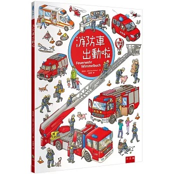 小五南 消防車出動啦