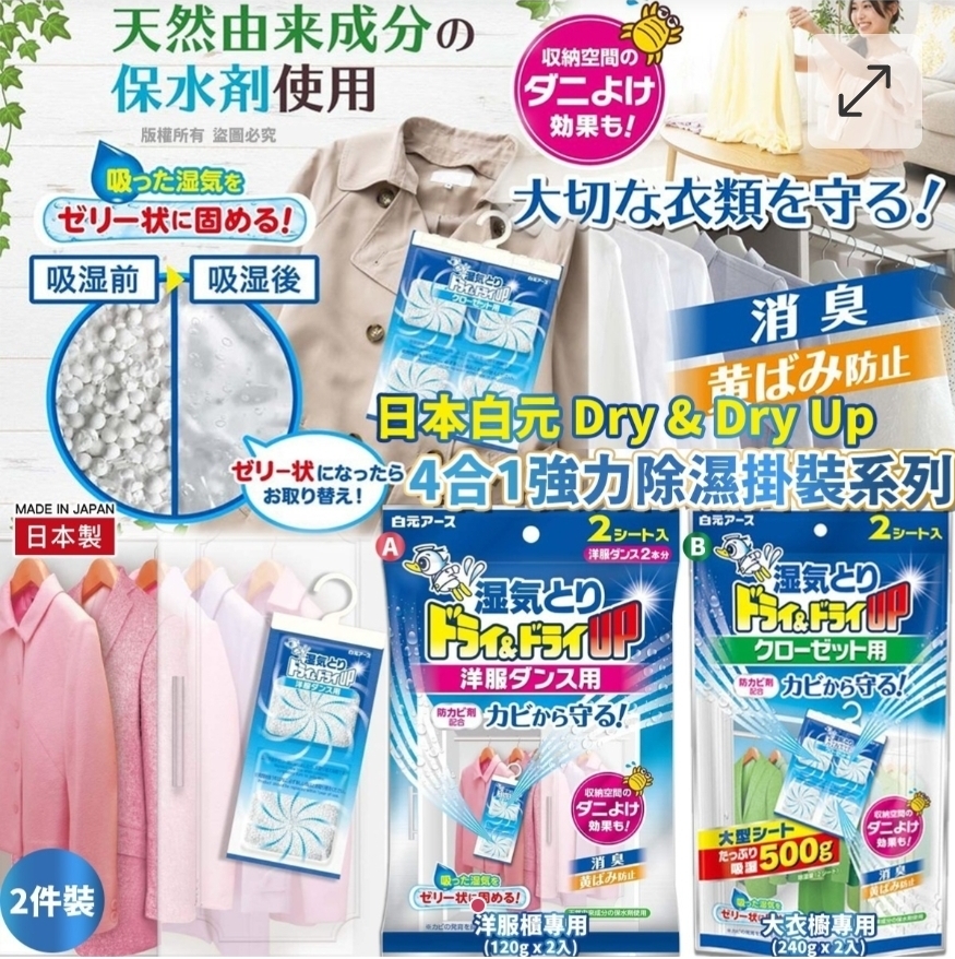 4合1全方位衣物守護同時具備除濕防霉消臭及防泛黃功能全方位保護昂貴衣物