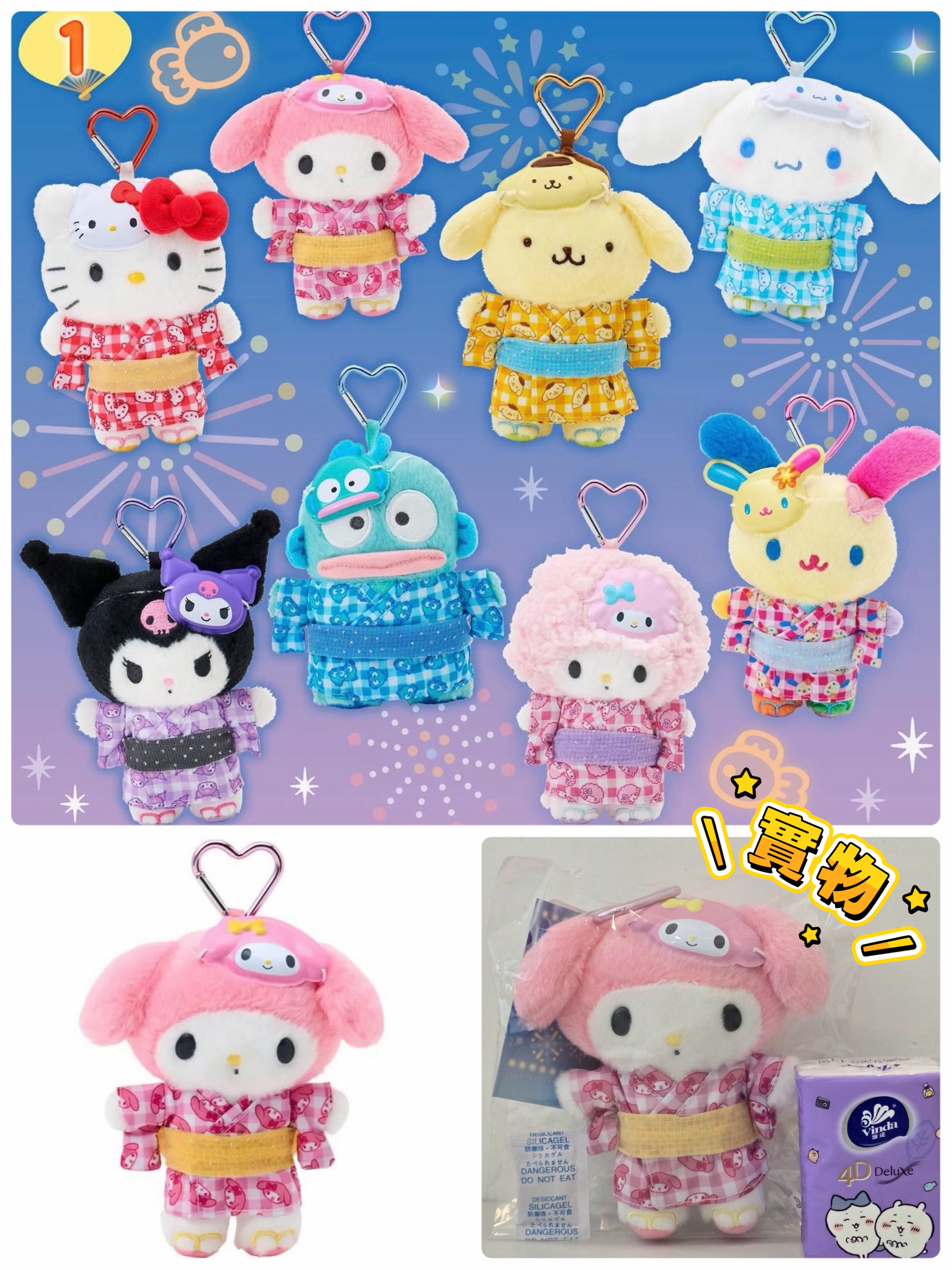 ☆現貨☆Sanrio My Melody夏祭花火大會浴衣公仔吊飾