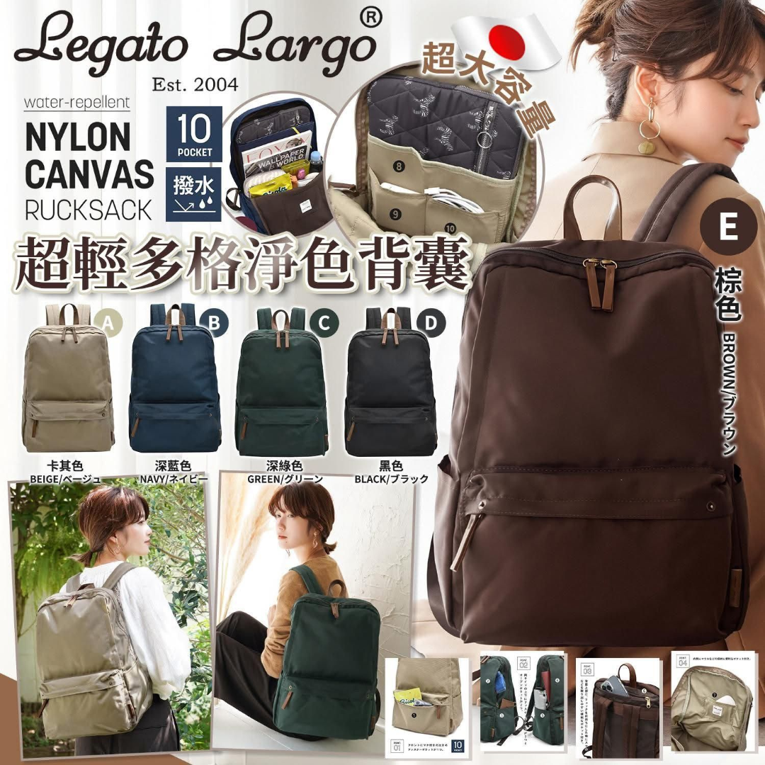日本 Legato Largo 超輕多格淨色背囊