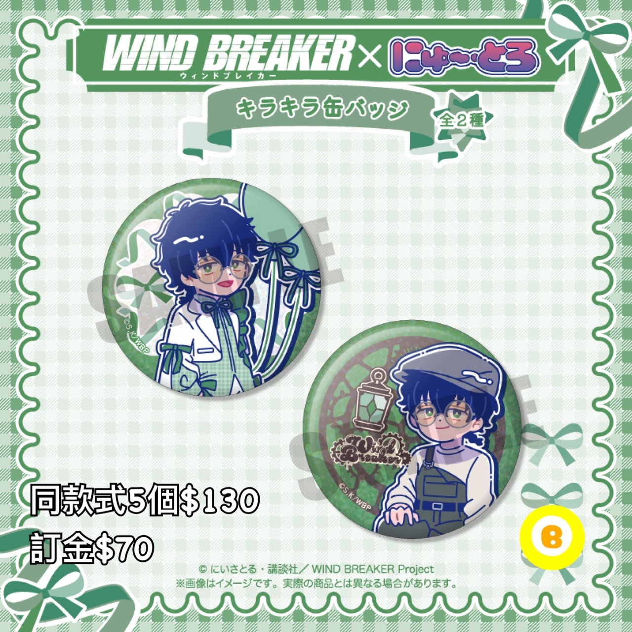 Preorder預訂6/2026年wind breaker 十亀条バースデーグッズ襟章