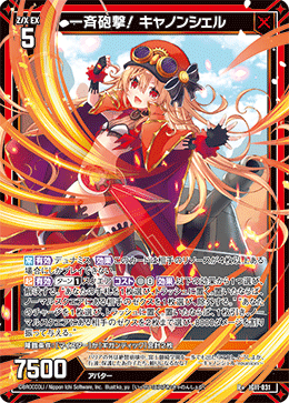 IG11-031 一斉砲撃！ キャノンシェル