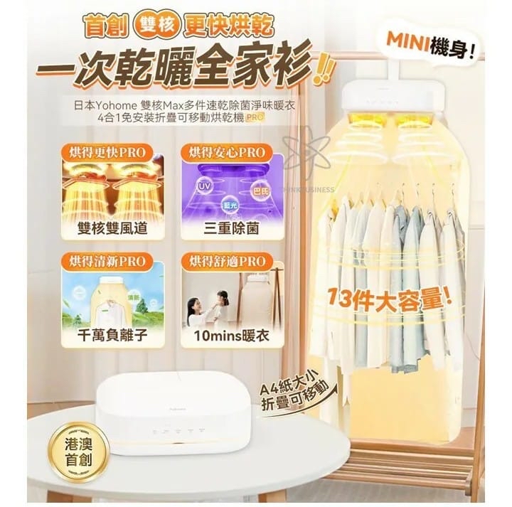 Yohome重磅升級🏆4in1烘乾の全能王