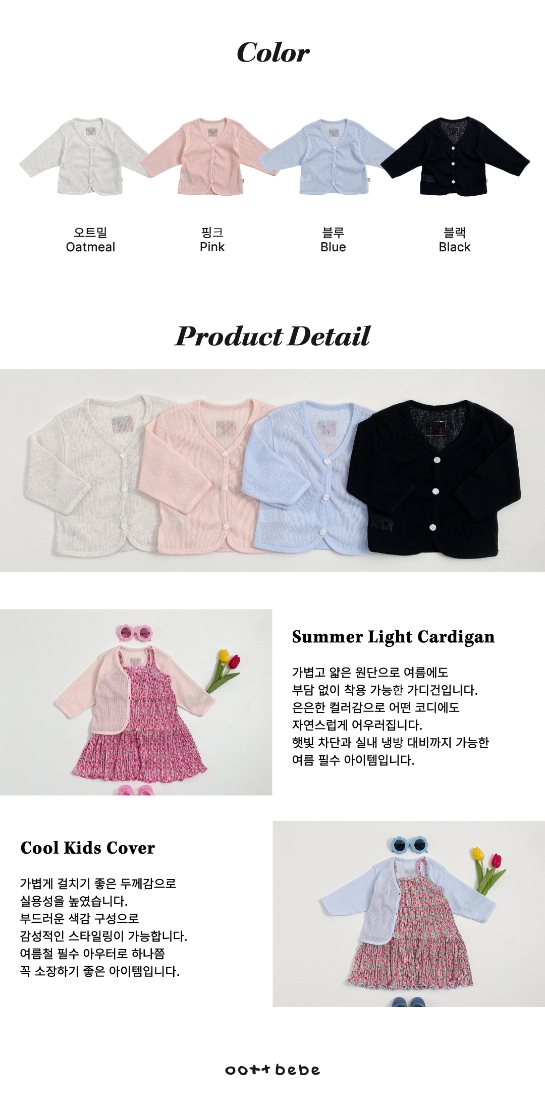 🇰🇷Oottbebe外套